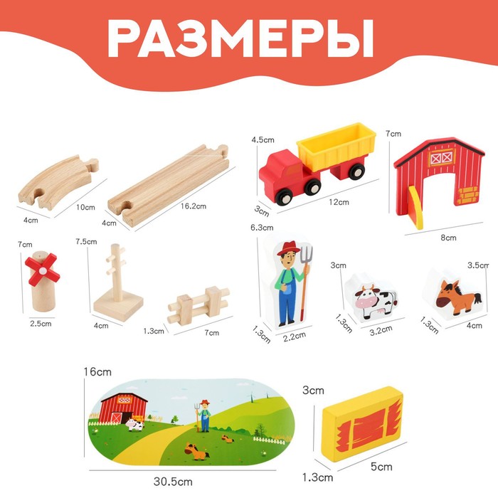 Деревянная игрушка «Железная дорога + ферма» 23 детали, 32?5?17 см 5295988