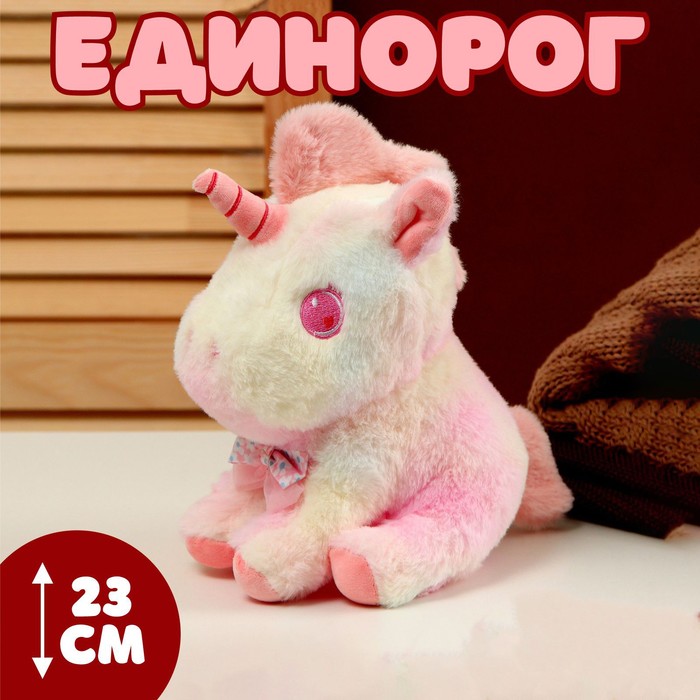 Мягкая игрушка «Единорог», 23 см, цвет розовый 9618175