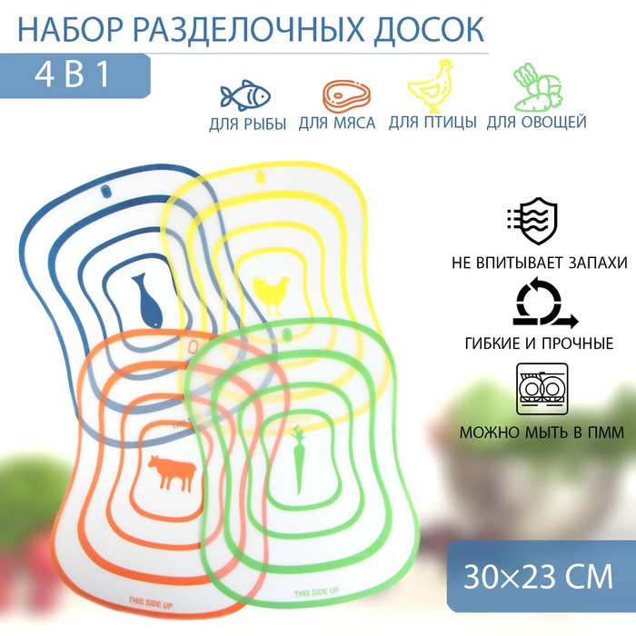 Набор досок разделочных гибких Доляна «Ассорти», 4 шт, 30x23 см, цвет ассорти 1204809