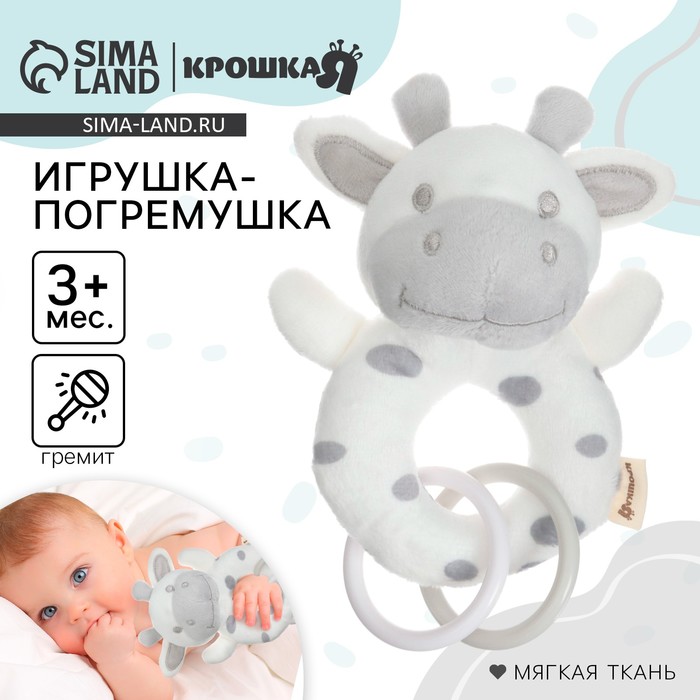 Погремушка мягкая на кольце «Коровка», Крошка Я 9900351