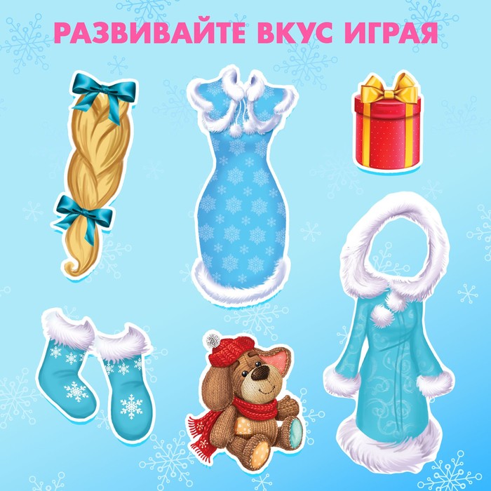 Магнитная игра «Одень куклу: В гостях у Снегурочки» 3195001