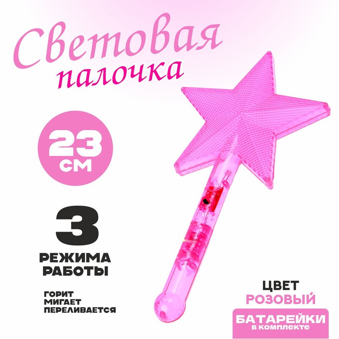 Палочка световая «Звезда», цвет розовый 2790197