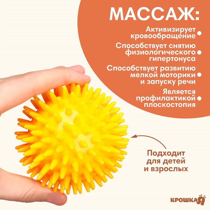 Мяч массажный ?8 см, цвет желтый, Крошка Я 4386068