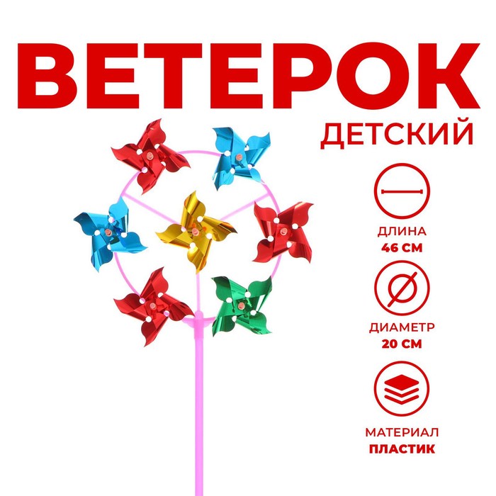 Ветерок «Завиток», восьмерка, круг, цвета МИКС 320961