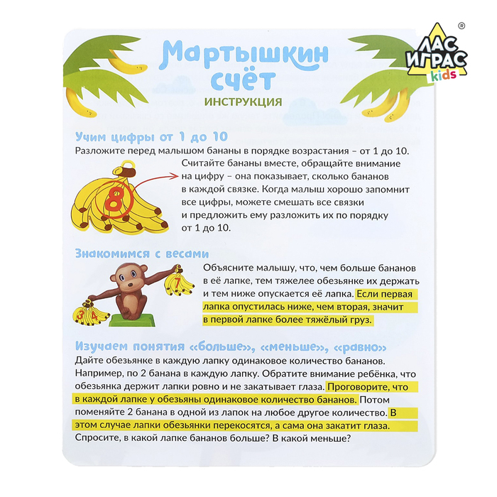 Настольная игра весы, баланс «Мартышкин счёт» 4122799