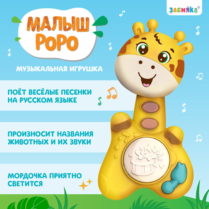 Музыкальная игрушка «Малыш Роро», звук, свет, цвет жёлтый 9335892