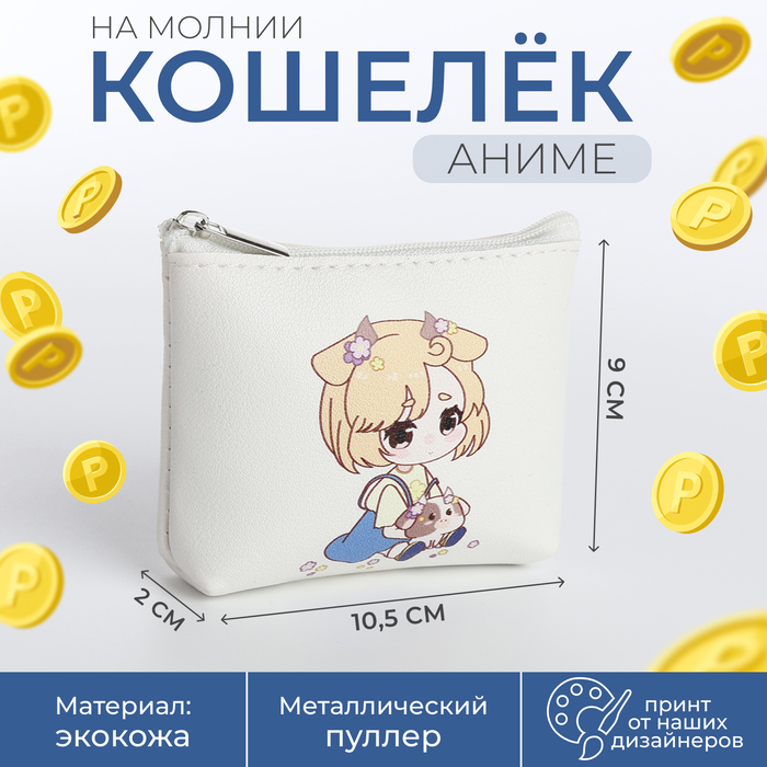 Кошелёк на молнии, цвет белый 9209602