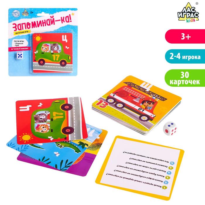 Настольная игра «Запоминай-ка», 2-4 игрока, 3+ 4738954