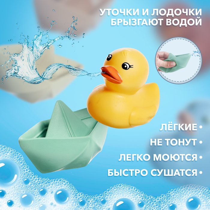 Игрушки для купания «Уточки и кораблики» 10122469