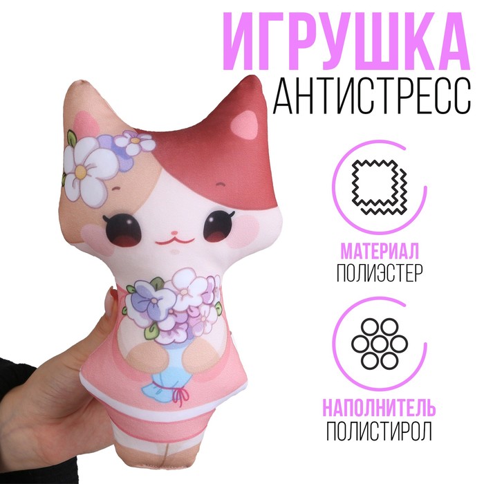 Игрушка антистресс «Котёнок с цветами» 9901988