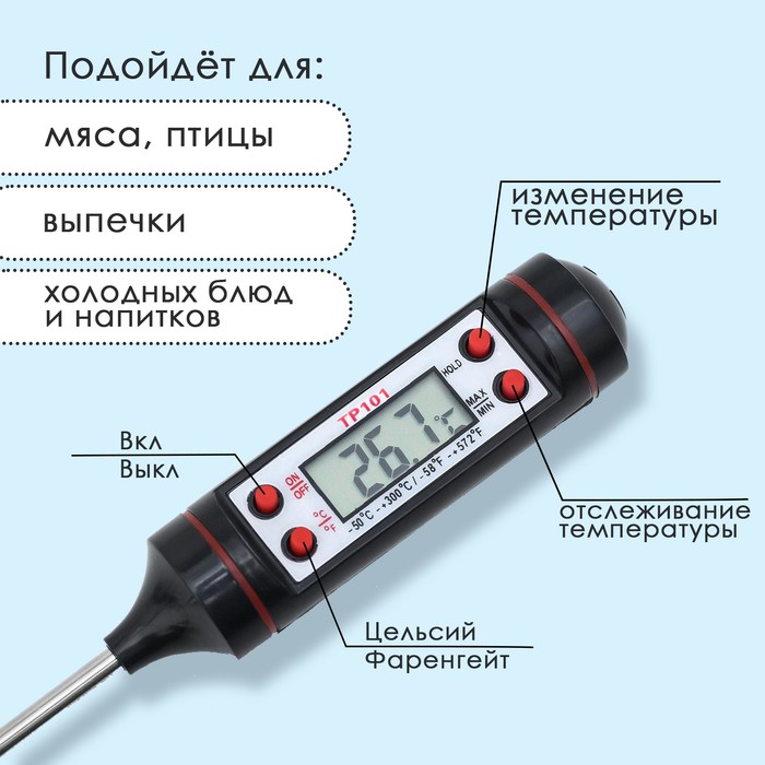 Термометр (термощуп) для пищи электронный на батарейках Доляна, в коробке 1427367