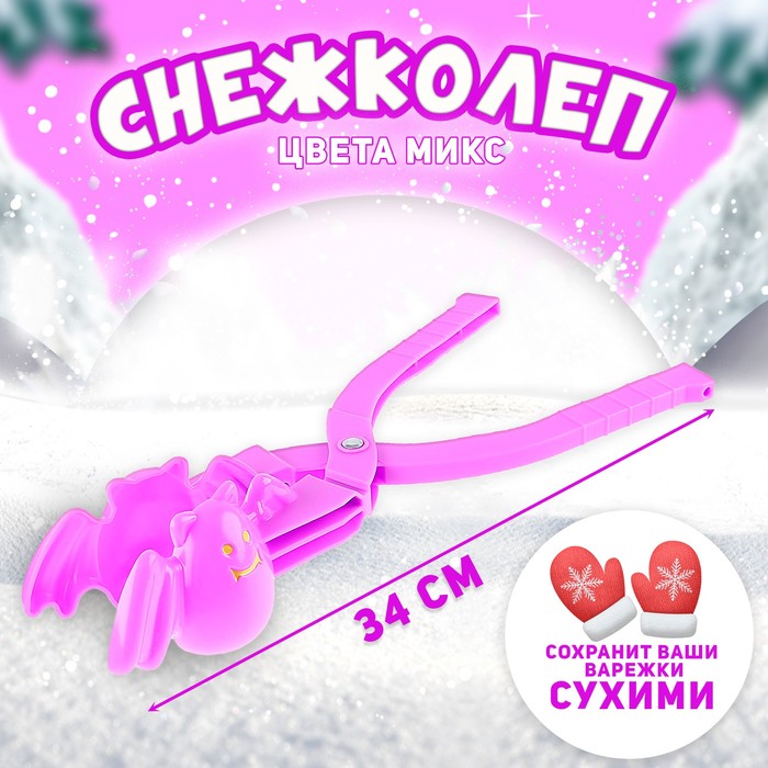 Снежколеп-песколеп «Летучая мышь», цвета МИКС 9499190