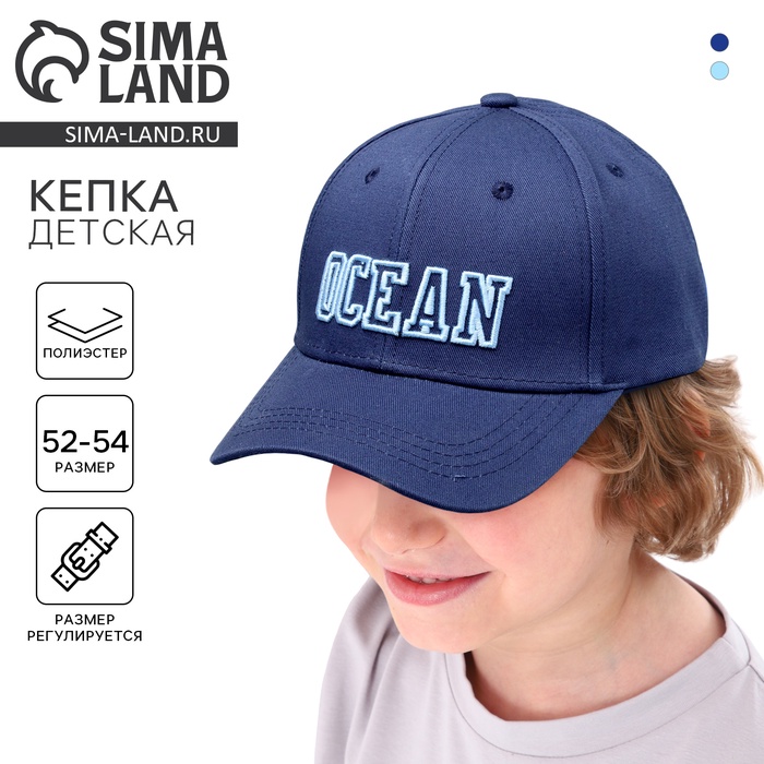 Кепка детская для мальчика Ocean, цвет синий, р-р 52-54, 5-7 лет 10122475