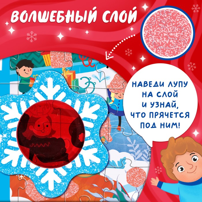 Пазл с секретом «Собери, найди, покажи. Новогодние развлечения», 120 деталей, в комплекте волшебная лупа 7697793