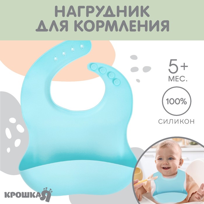 Нагрудник для кормления детский, силиконовый, Mum&baby, 23х4х29, голубой 10101219