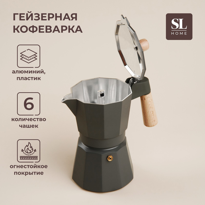 Кофеварка гейзерная SL Home «Ферамо», 300 мл, 11x15,5x20 см, цвет оливковый 9938597