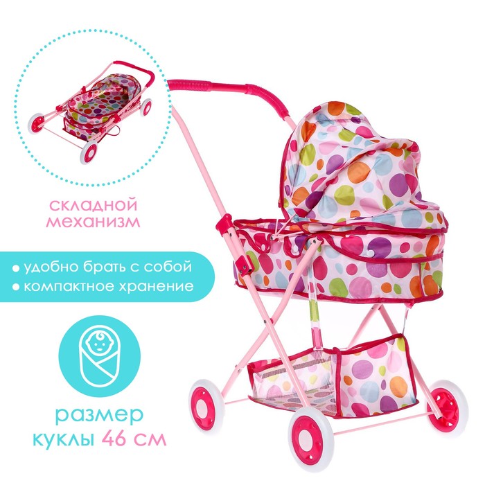 Коляска универсальная для кукол, с корзиной, металлический каркас 5177644