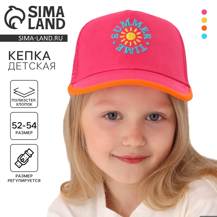 Кепка детская для девочки с сеткой Summer time, цвет розовый, р-р 52-54, 5-7 лет 10122499