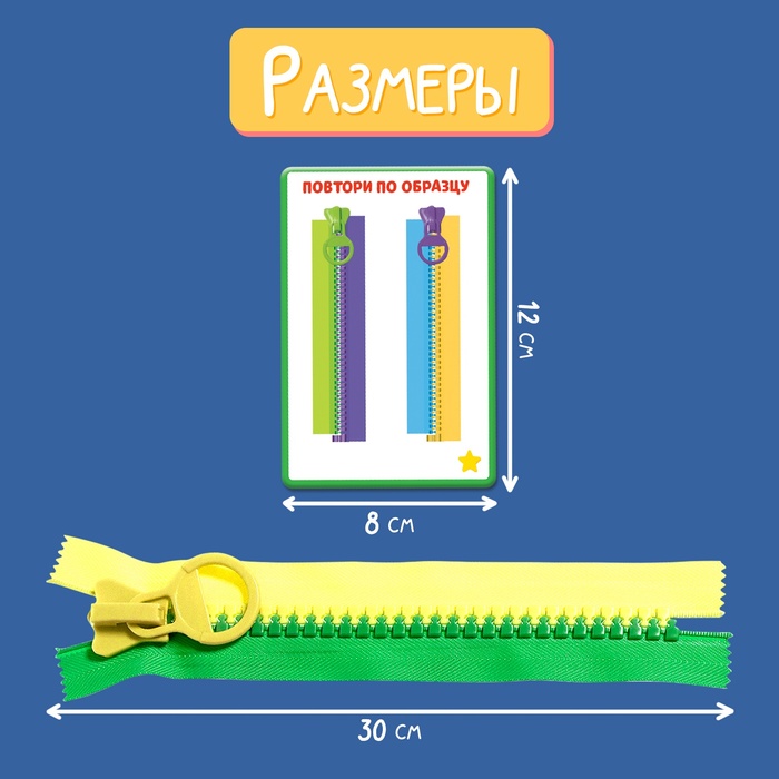 Развивающий набор «Соедини молнии» 9949158