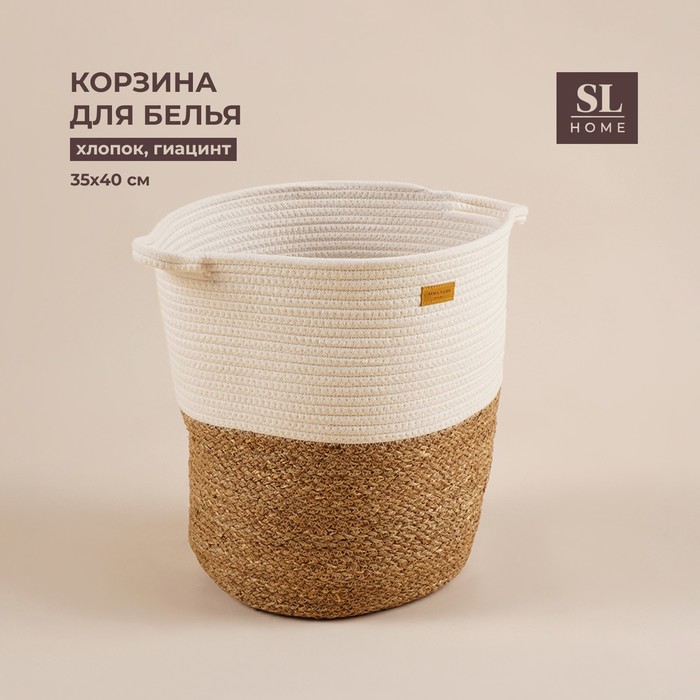Корзина для белья плетеная круглая SL Home Orden, хлопок, гиацинт, 35x40 см 9932435