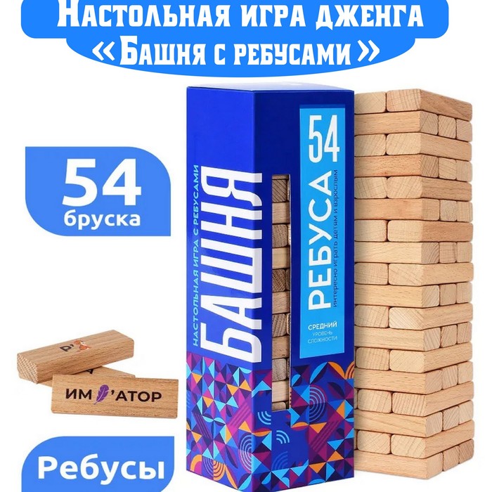 Настольная игра «Башня с ребусами», 54 элемента 9502773