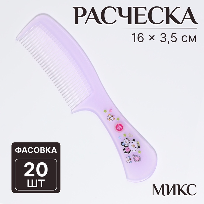 Расчёска, 16 ? 3,5 см, фасовка 20 шт, цвет МИКС 1493281