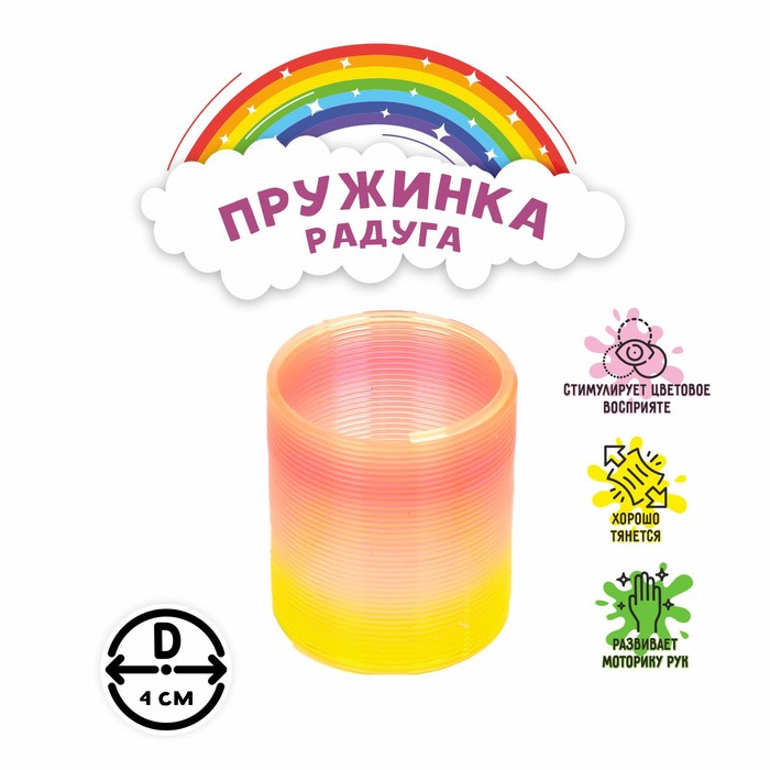 Пружинка-радуга «Перелив», цвета МИКС 4607851