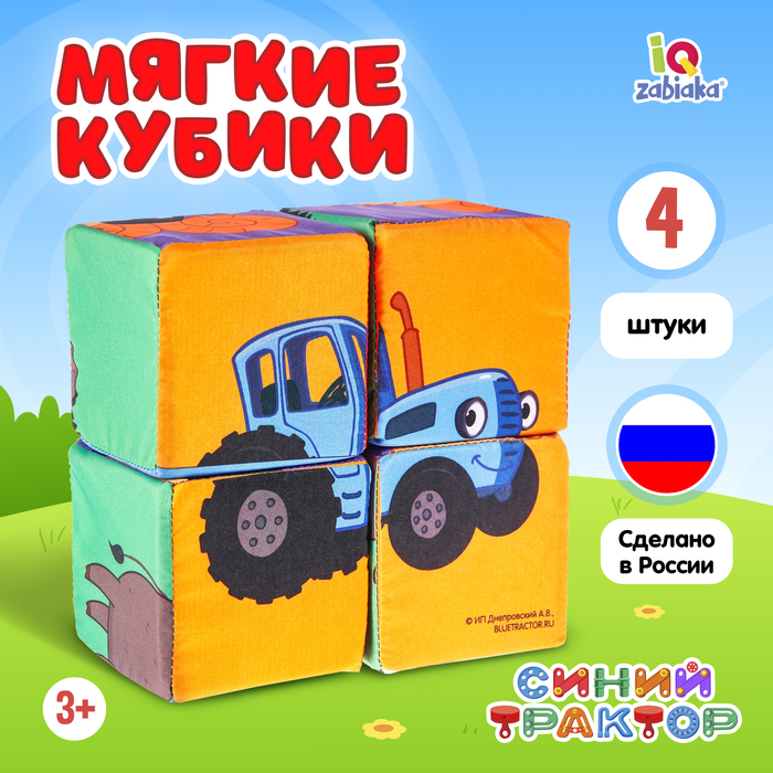 Игрушка мягконабивная «Синий трактор: Зверята», кубики, 4 шт, 8 ? 8 см 7896261