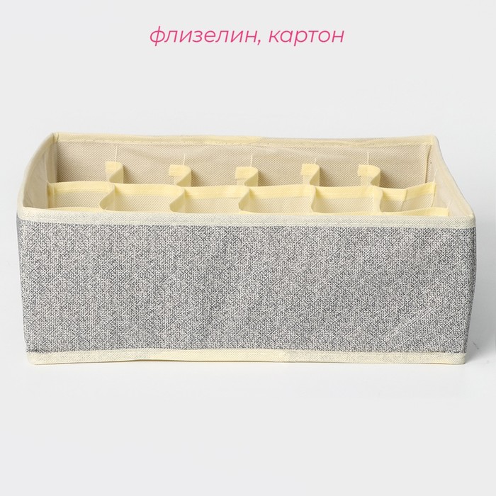 Органайзер для хранения белья Доляна «Европа», 18 ячеек, 35x30x12 см, цвет бежевый 3853161