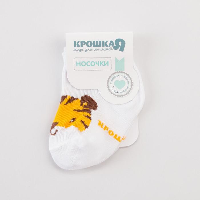 Носки детские Крошка Я «Тигр», цвет белый, 12-14 см 6385161