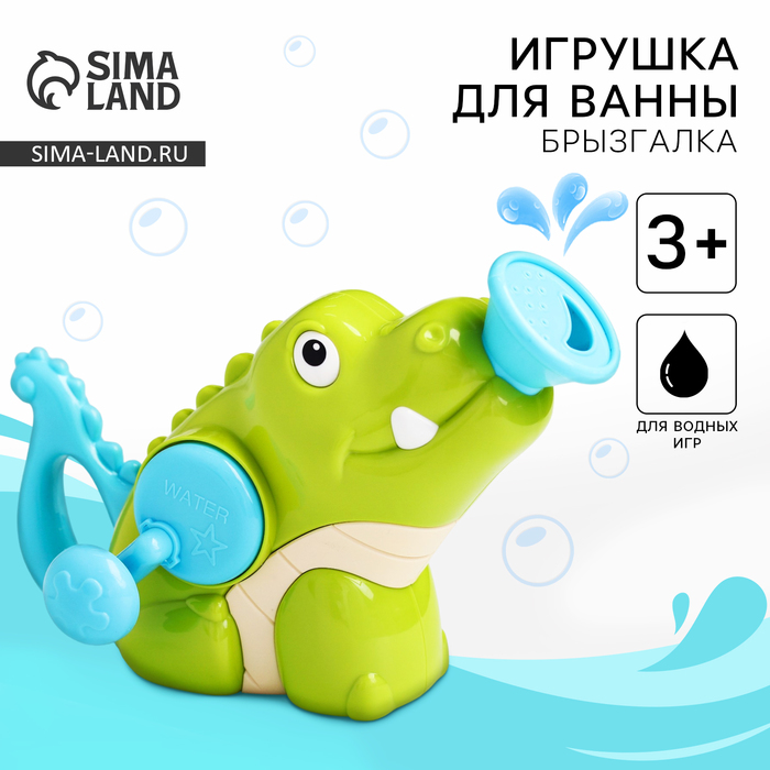 Игрушка - лейка для ванны «Крокодильчик», брызгалка 4503977