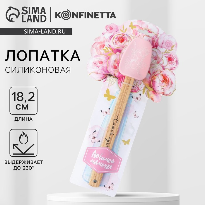 Лопатка силиконовая «Самой лучшей» на формовой подложке, 18.2 х 33.5 см 5462203
