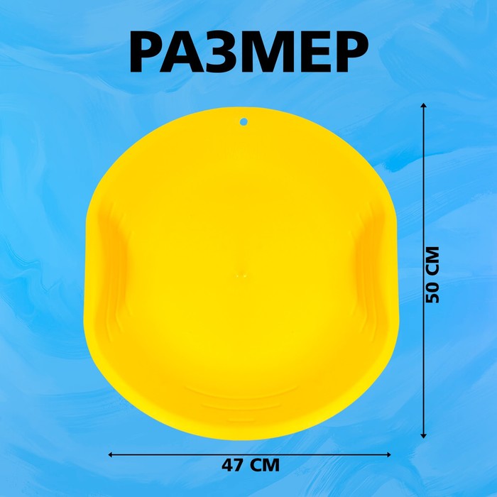 Ледянка круглая, цвет жёлтый 9096375