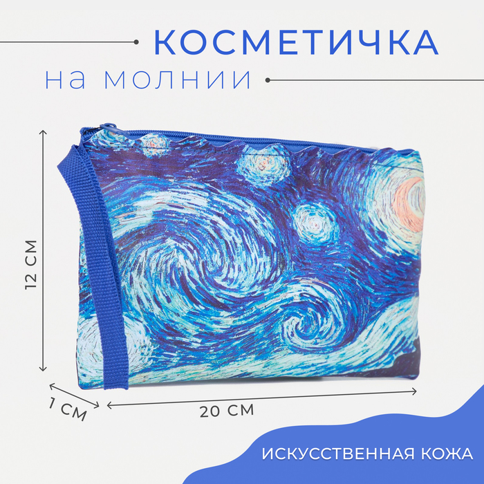 Косметичка на молнии, цвет синий 7858310