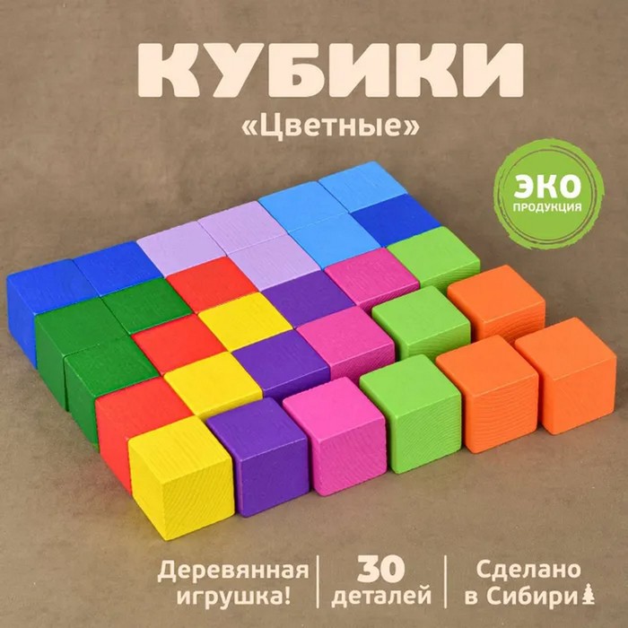 Кубики «Цветные» 30 шт. 6578113