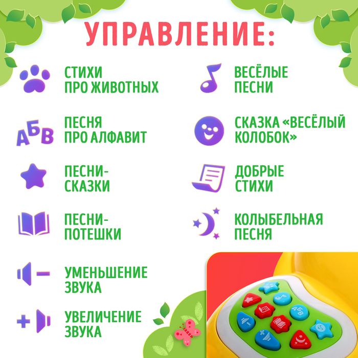 Музыкальная игрушка «Любимый дружок: Мишка», звук, свет, цвет жёлтый 7911952