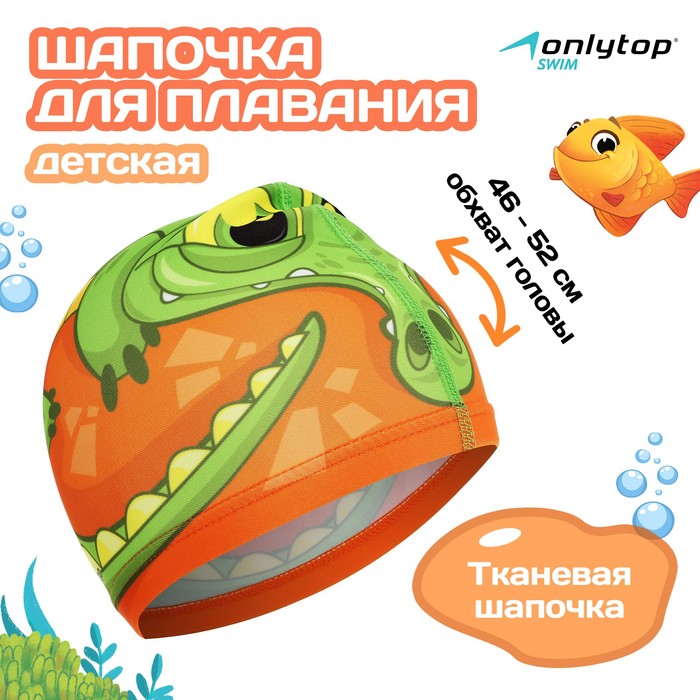 Шапочка для плавания детская ONLYTOP «Крокодильчик», тканевая, обхват 46-52 см 1521008