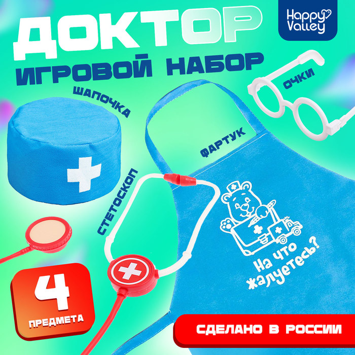 Игровой набор «Доктор» с фартуком и аксессуарами 2929889