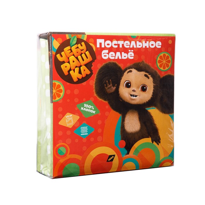 Постельное бельё 1,5сп Чебурашка Апельсиновый рай 145х215, 150х215, 70х70см, поплин 110 гр, 100% хлопок 9794512