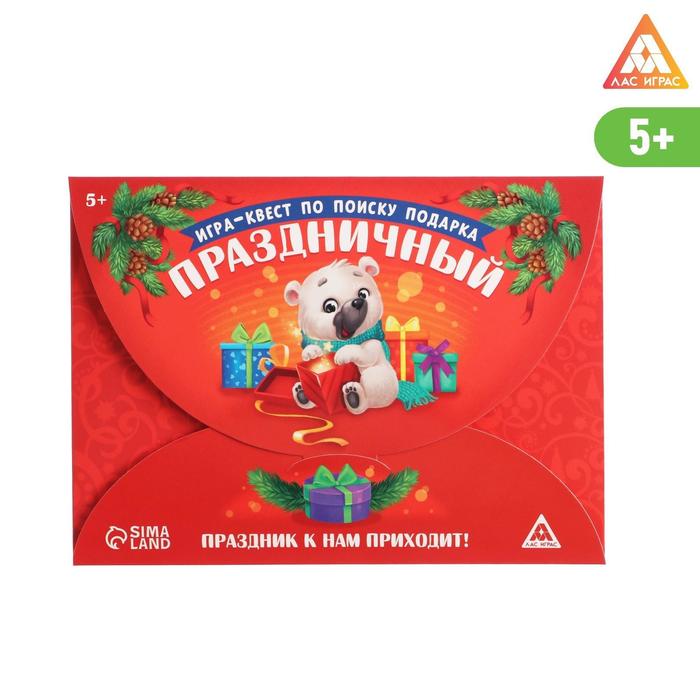 Новогодний квест по поиску подарка «Новый год: Праздничный», 11 подсказок, письмо, 5+ 5131297