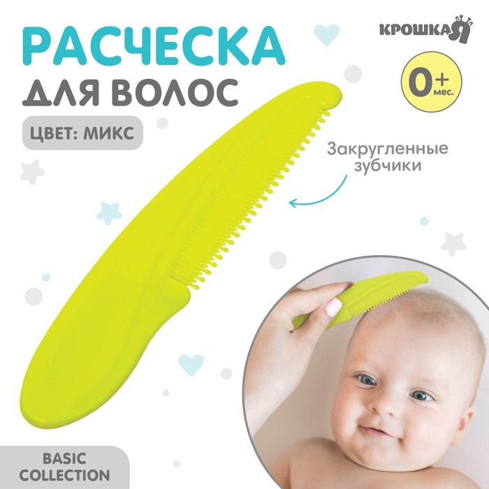 Расческа детская, цвет МИКС 5276660