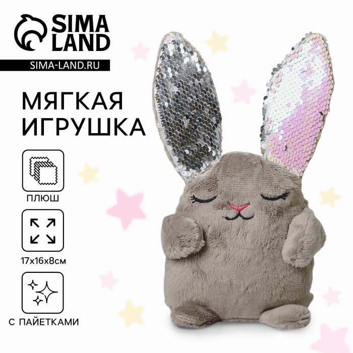 Мягкая игрушка «Зайка Мила», с пайетками, 16х8х17 см 4536761