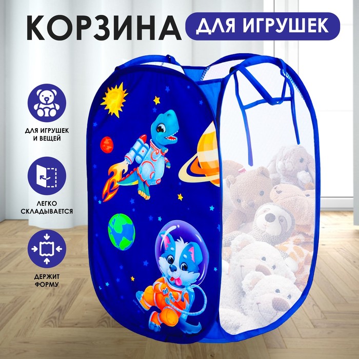 Корзина для хранения игрушек «Приключения в космосе» 7330877