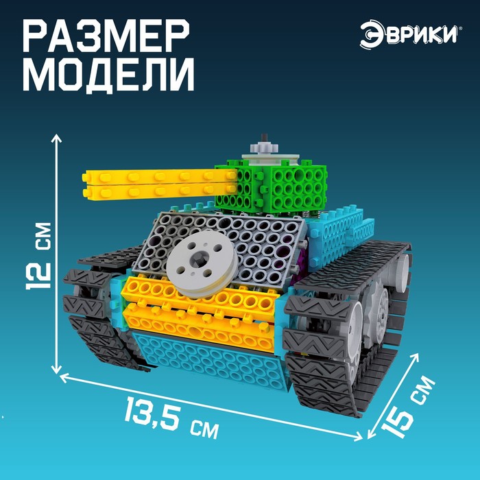 Электронный конструктор «Танк», 145 деталей 3584359