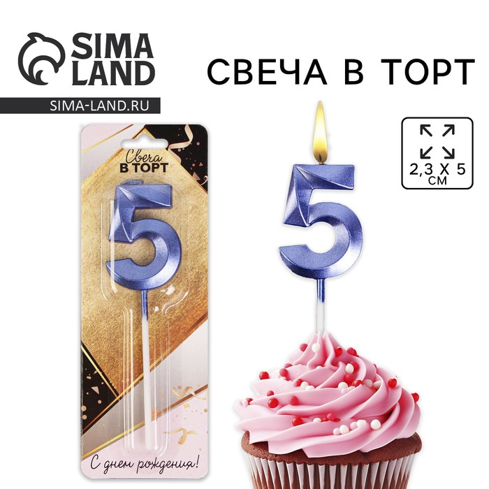 Свеча для торта, цифра «5», 11,5 х 2,3 см 6779329