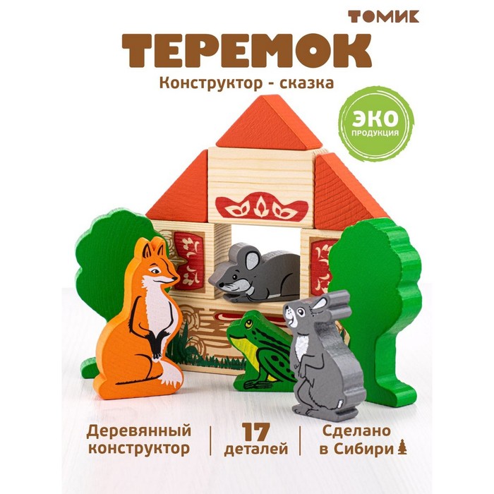 Конструктор «Сказки. Теремок», 17 элементов 789465