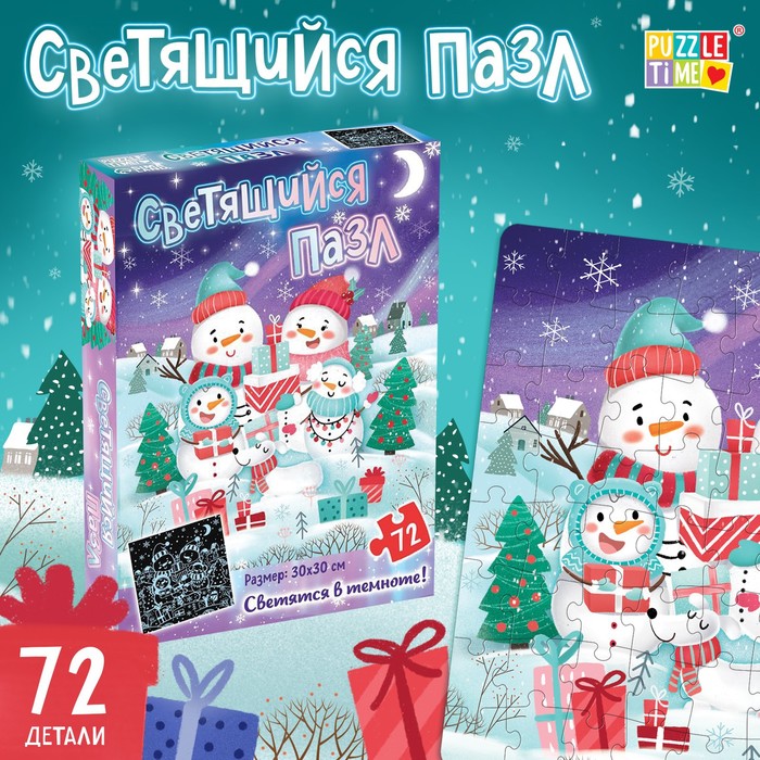 Новый год! Пазл светящийся «Снеговички», 72 детали 7697791