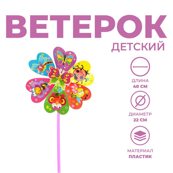 Ветерок «Насекомые», виды МИКС 330789