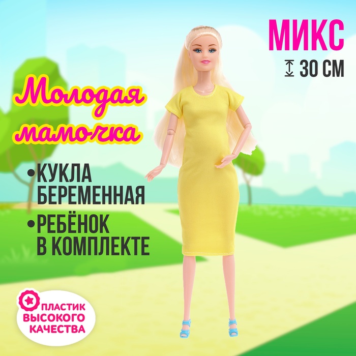 Кукла-модель «Молодая мамочка», МИКС 9944674