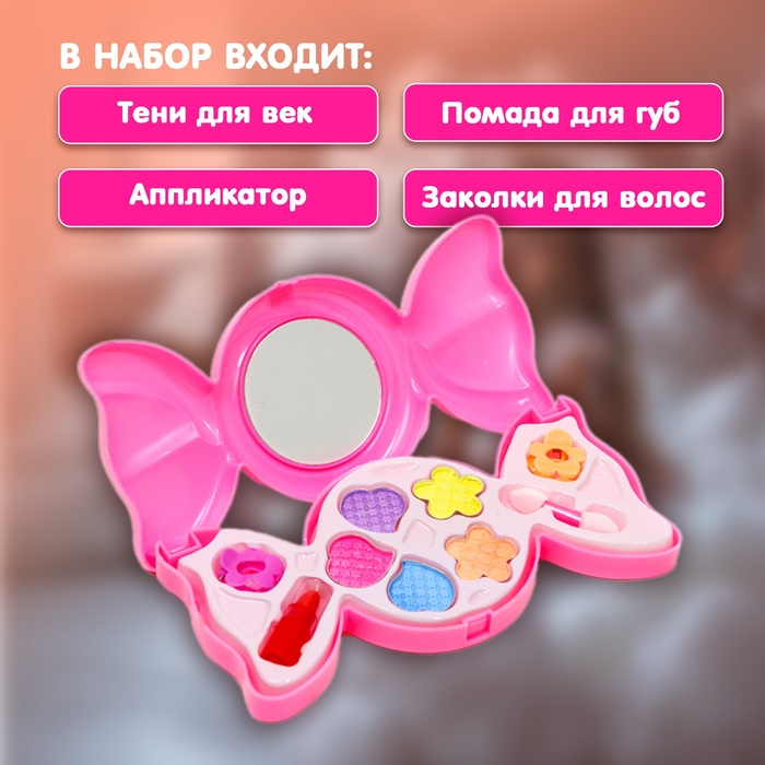 Набор косметики для девочки «Конфетка» 6916717